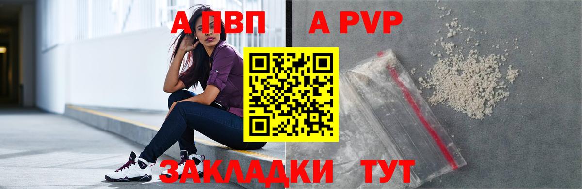 A PVP кристаллы  Вход с VPN  А ПВП  Алушта 