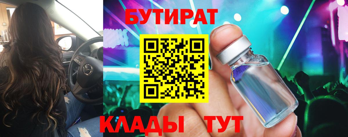 БУТИРАТ  Вход с VPN  Алушта  БУТИРАТ буратино 