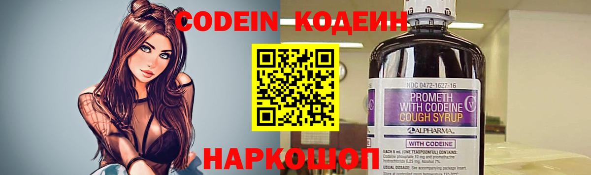 Алушта  Codein напиток Lean (лин)  Кодеиновый сироп Lean Purple Drank  Вход с VPN 
