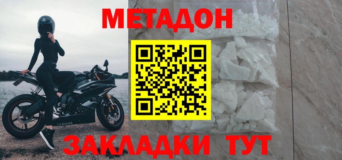 Метадон мёд  МЕТАДОН methadone  Вход с VPN  Алушта 