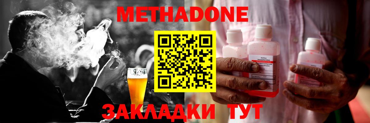 Метадон methadone Алушта