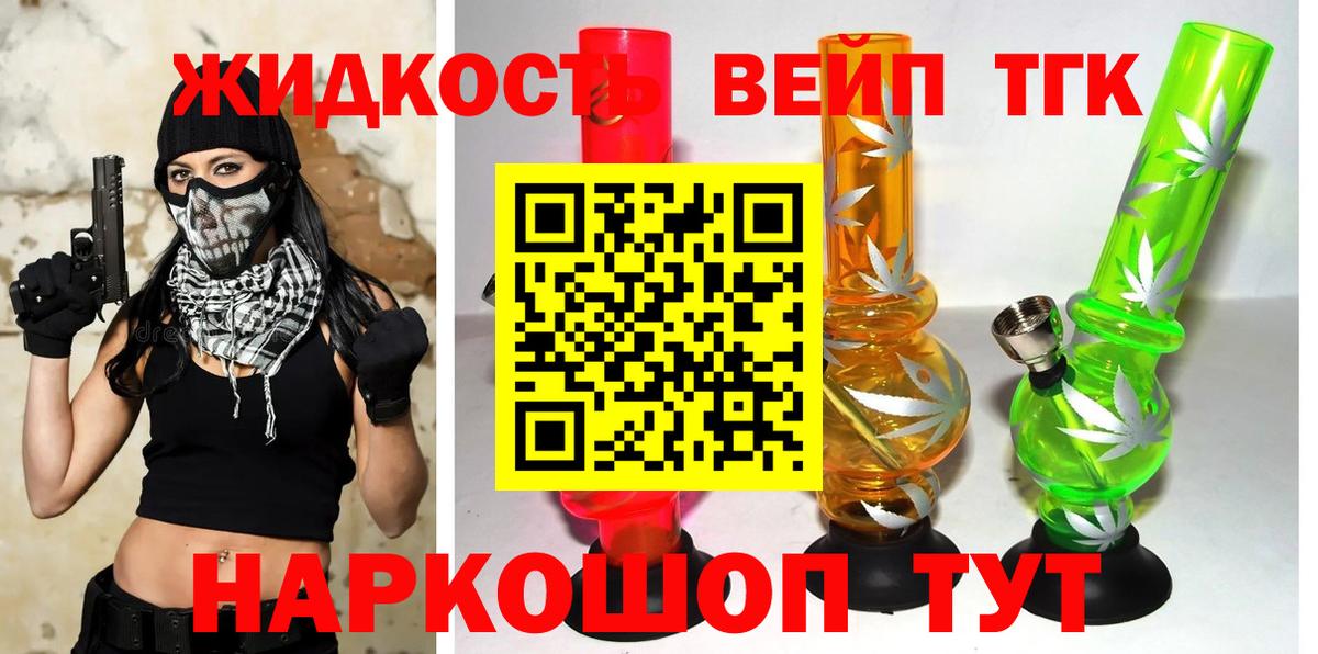 ТГК вейп  Вход с VPN  Дистиллят ТГК гашишное масло  Алушта 