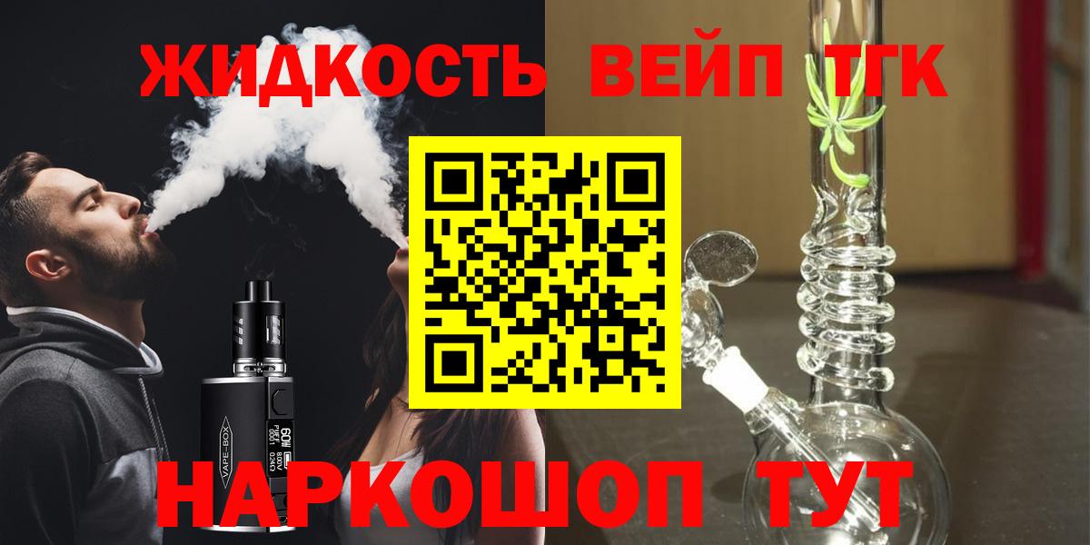Дистиллят ТГК вейп Алушта